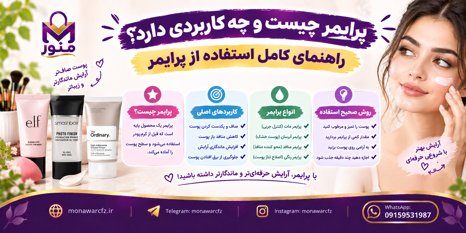 پرایمر چیست و چه کاربردی دارد؟ راهنمای کامل استفاده از پرایمر