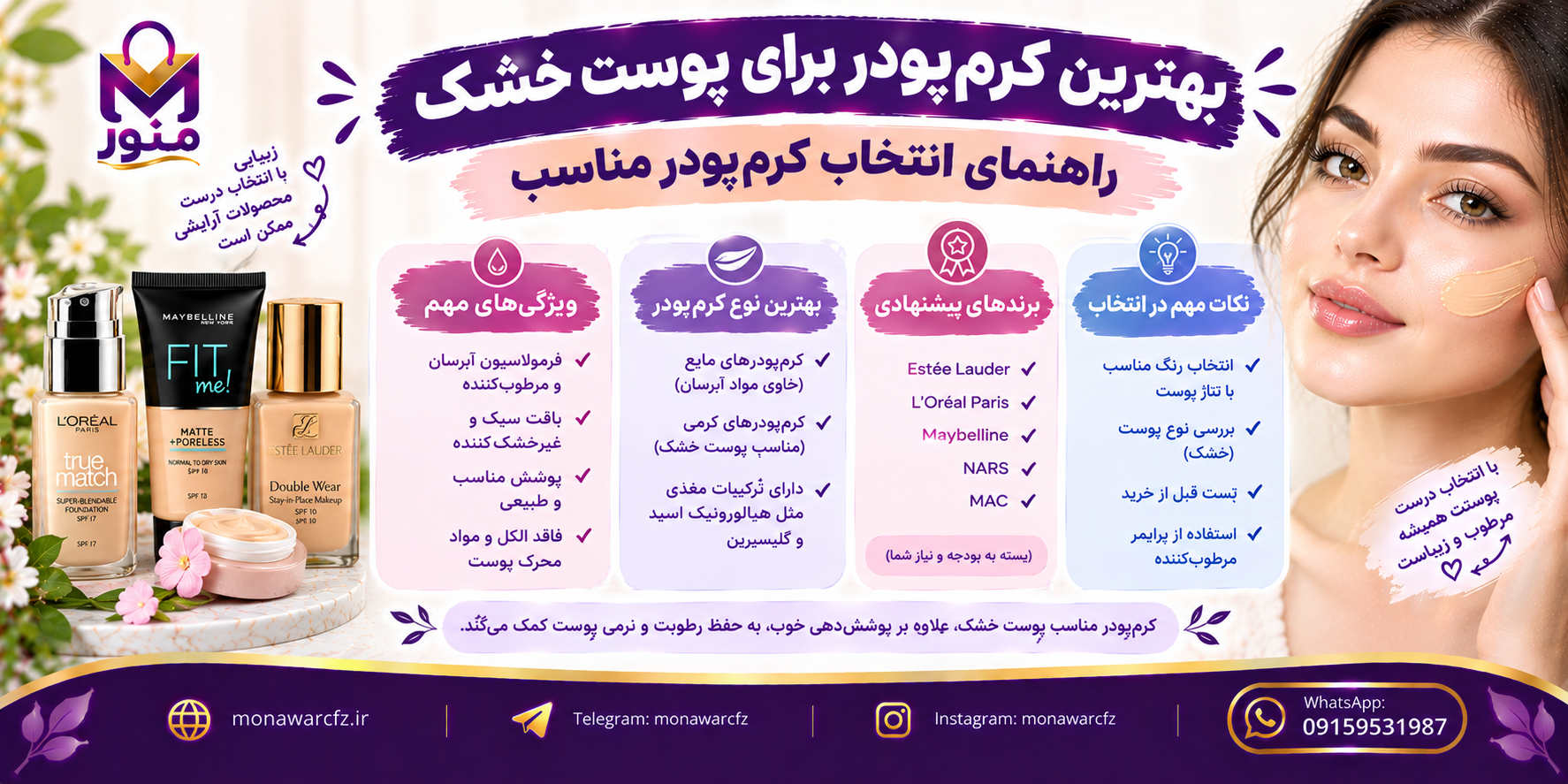بهترین کرم‌پودر برای پوست خشک؛ راهنمای انتخاب کرم‌پودر مناسب