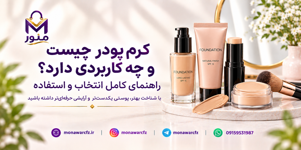 کرمپودر چیست و چه کاربردی دارد؟ راهنمای کامل انتخاب و استفاده