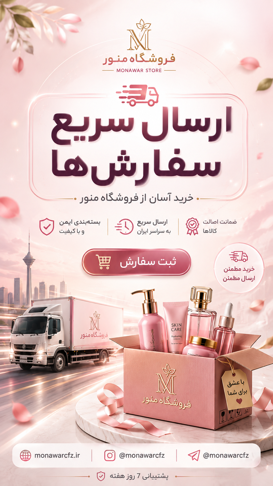 ارسال سریع به سراسر ایران 🚚