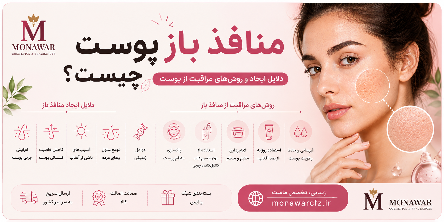 منافذ باز پوست چیست؟ دلایل ایجاد و روش‌های مراقبت از پوست