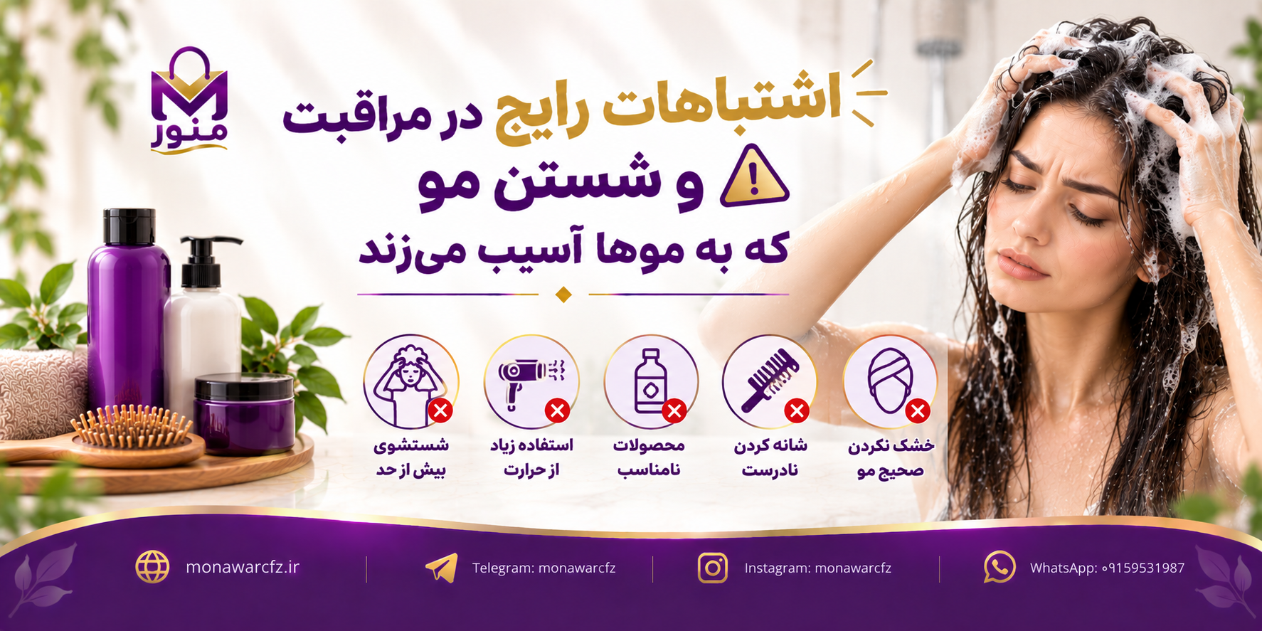 اشتباهات رایج در مراقبت و شستن مو که به موها آسیب می‌زند