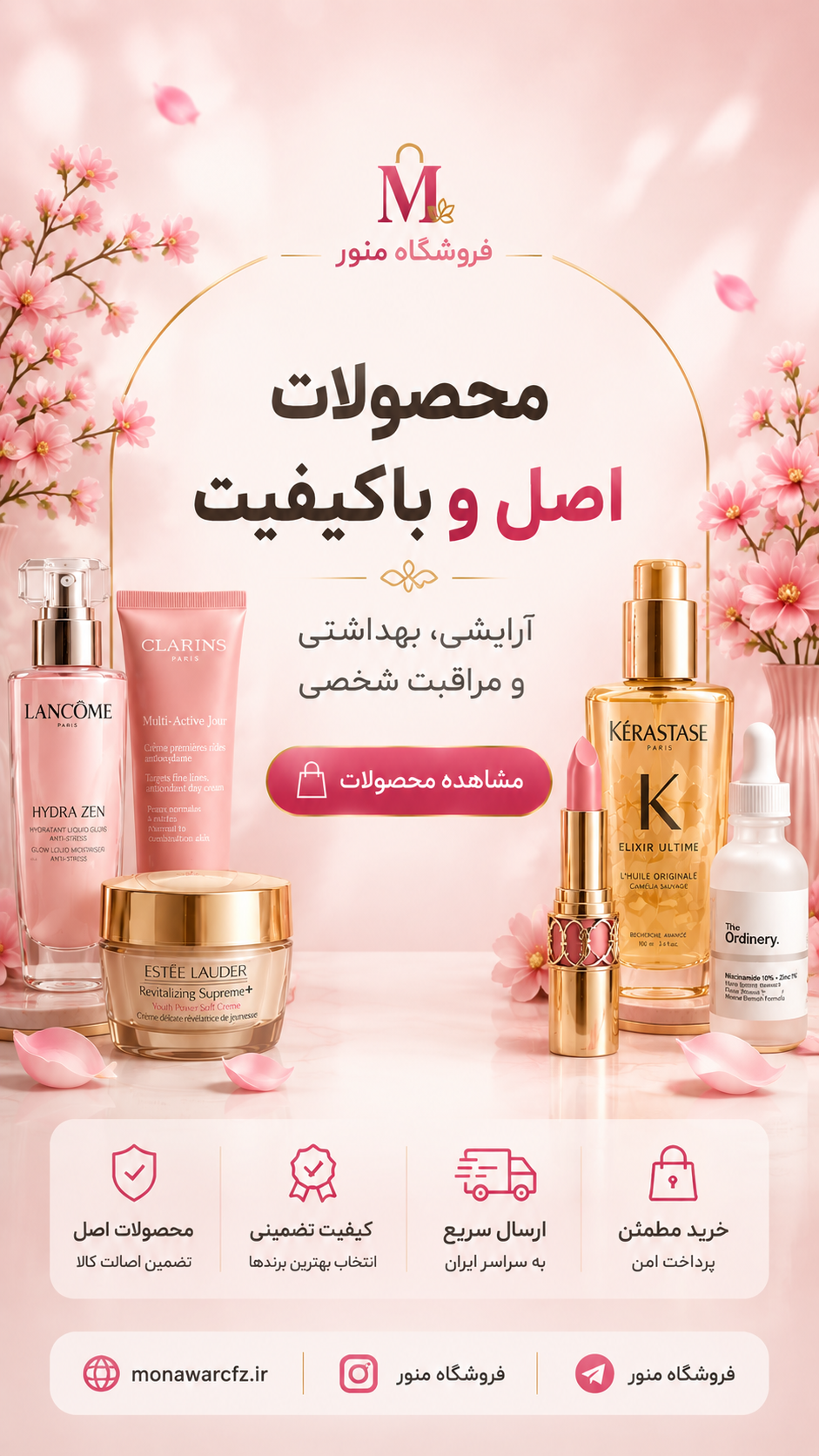 محصولات آرایشی و بهداشتی منور
