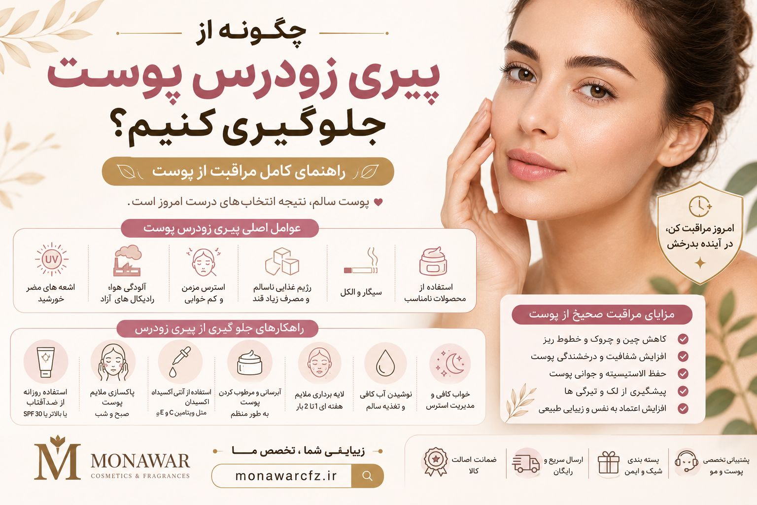 چگونه از پیری زودرس پوست جلوگیری کنیم؟ راهنمای مراقبت از پوست