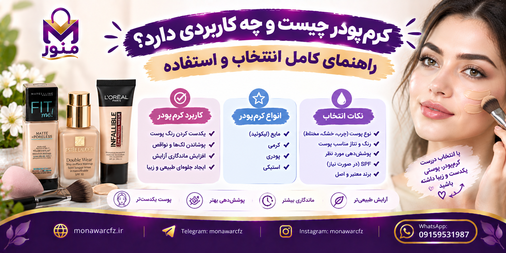 کرم‌پودر چیست و چه کاربردی دارد؟ راهنمای کامل انتخاب و استفاده