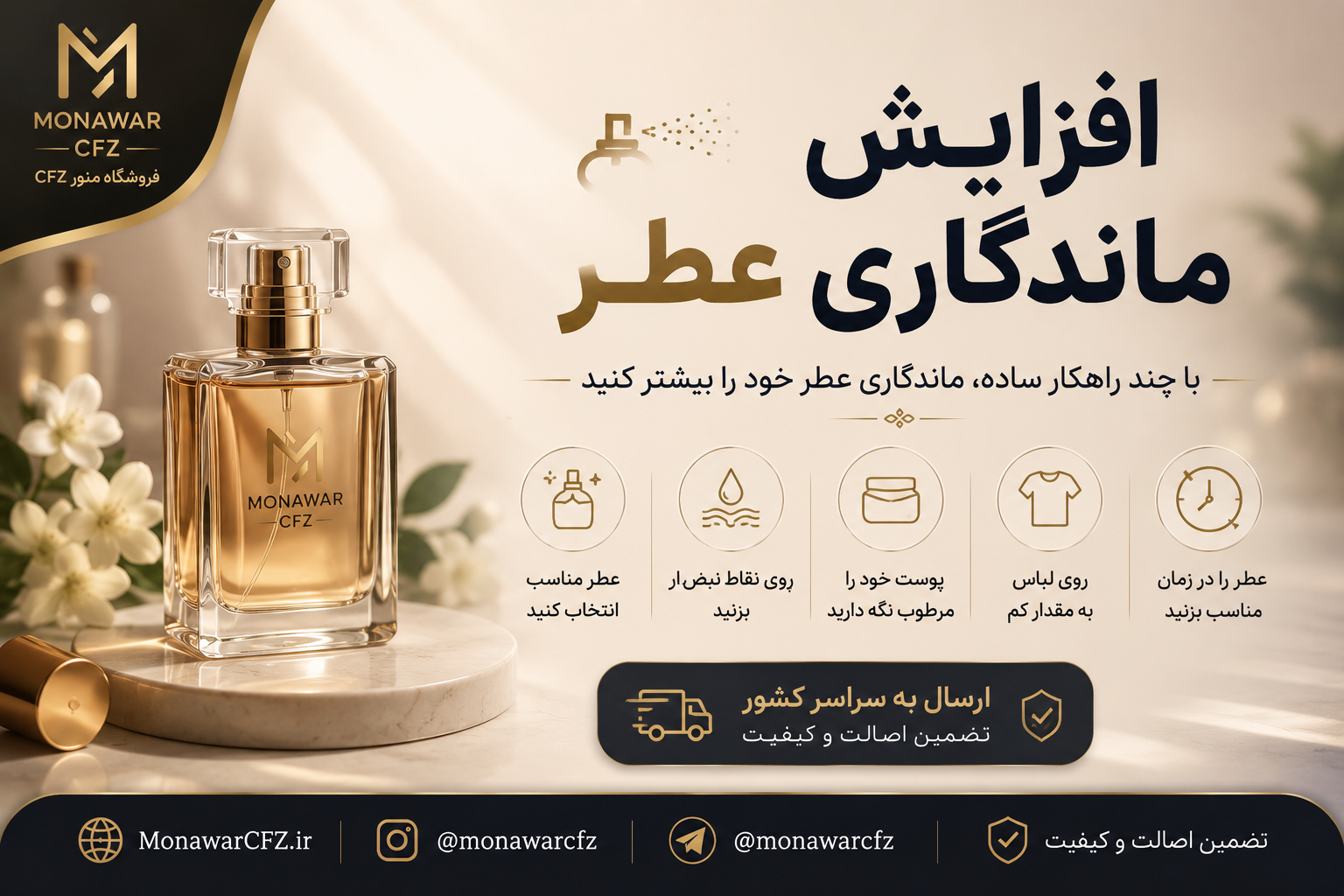 چگونه ماندگاری عطر و ادکلن را بیشتر کنیم؟