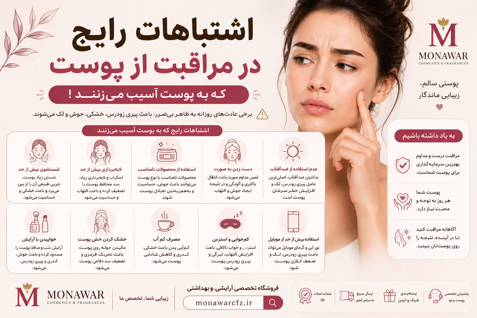 اشتباهات رایج در مراقبت از پوست که به پوست آسیب می‌زنند