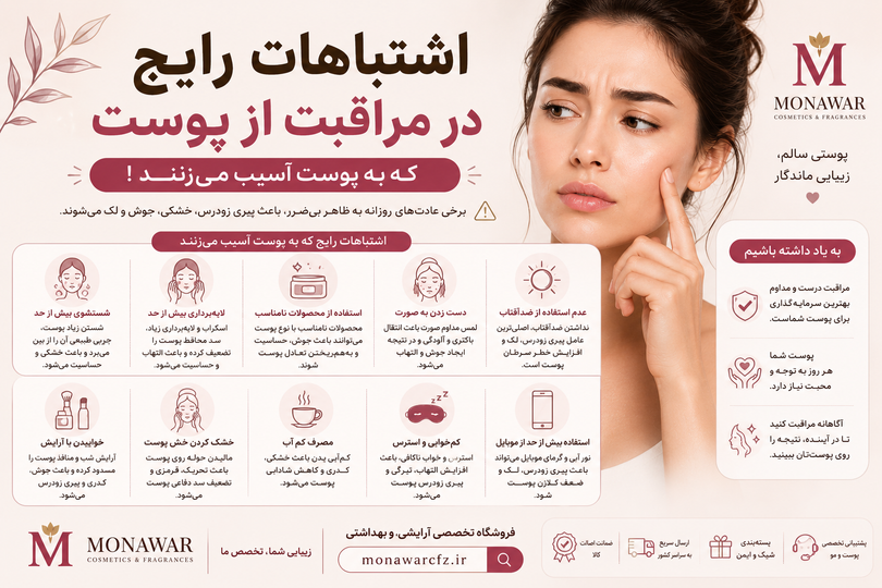 اشتباهات رایج در مراقبت از پوست که به پوست آسیب میزنند