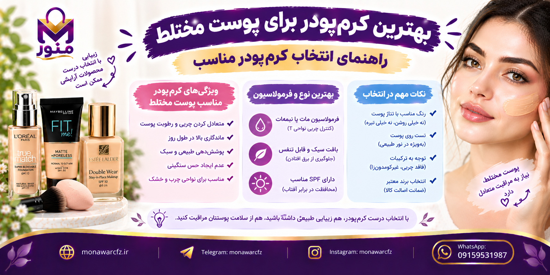 بهترین کرم‌پودر برای پوست مختلط؛ راهنمای انتخاب کرم‌پودر مناسب