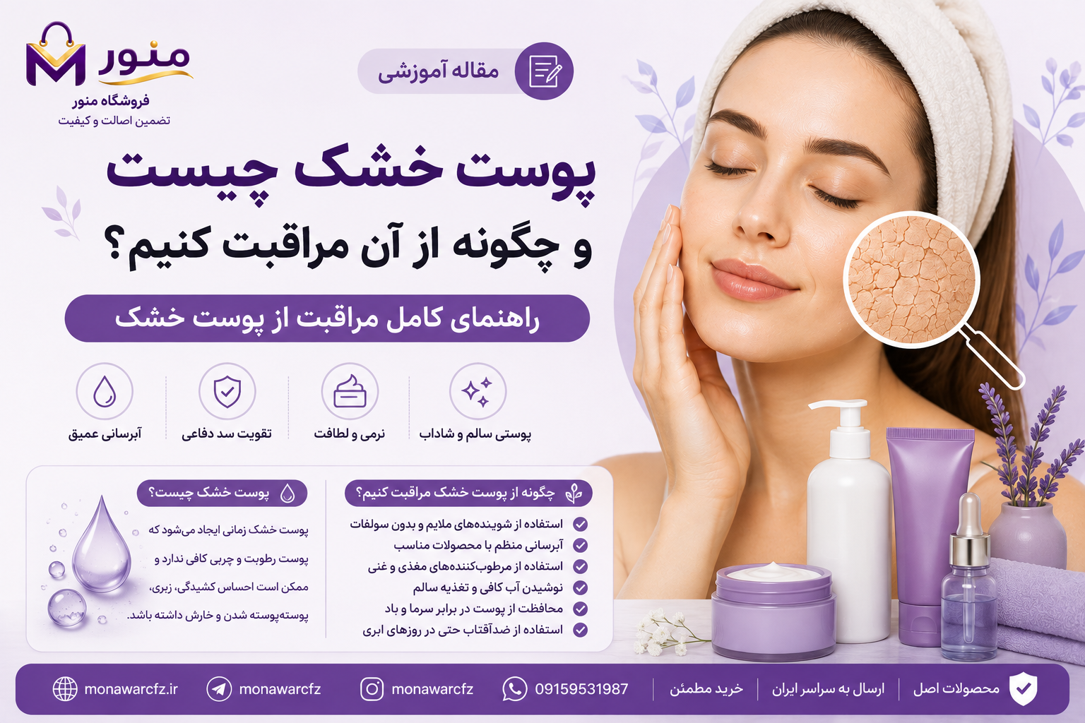 پوست خشک چیست؟ چگونه از خشکی پوست جلوگیری کنیم؟ راهنمای کامل مراقبت از پوست خشک