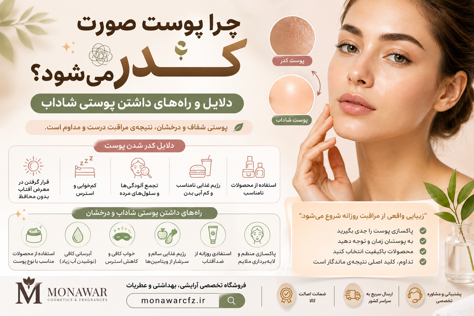 چرا پوست صورت کدر می‌شود؟ دلایل و راه‌های داشتن پوستی شاداب