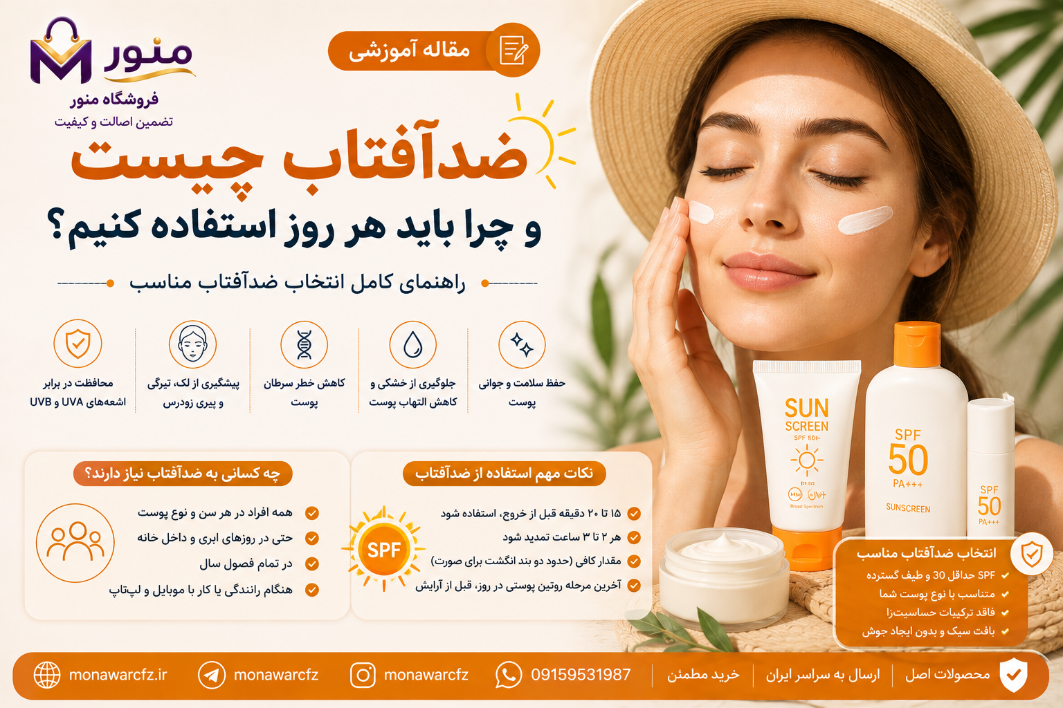ضدآفتاب چیست و چرا باید هر روز استفاده کنیم؟ راهنمای انتخاب ضدآفتاب مناسب