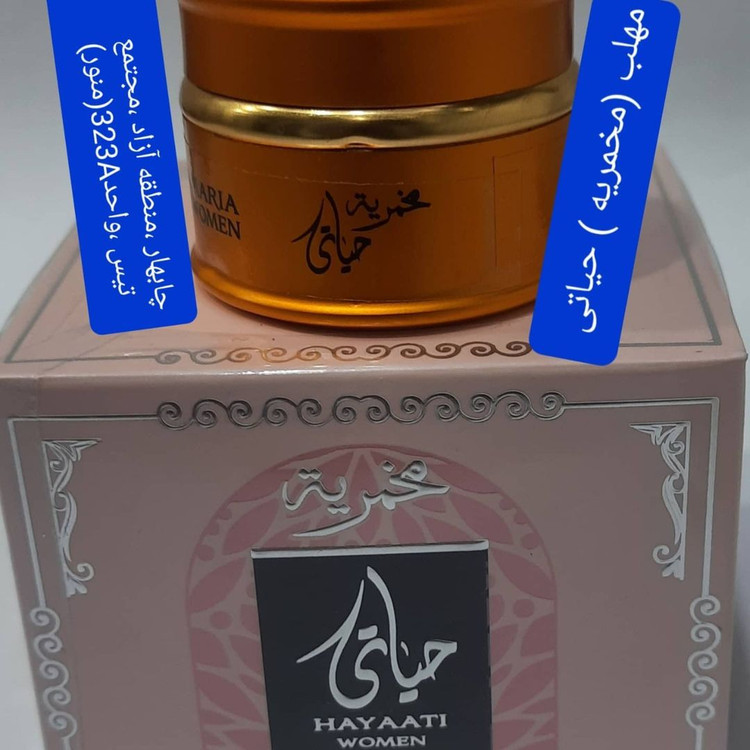 مهلب (مخمریه) حیاتی