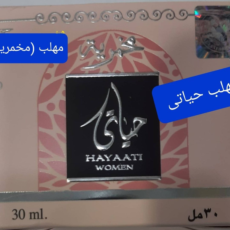 مهلب (مخمریه) حیاتی