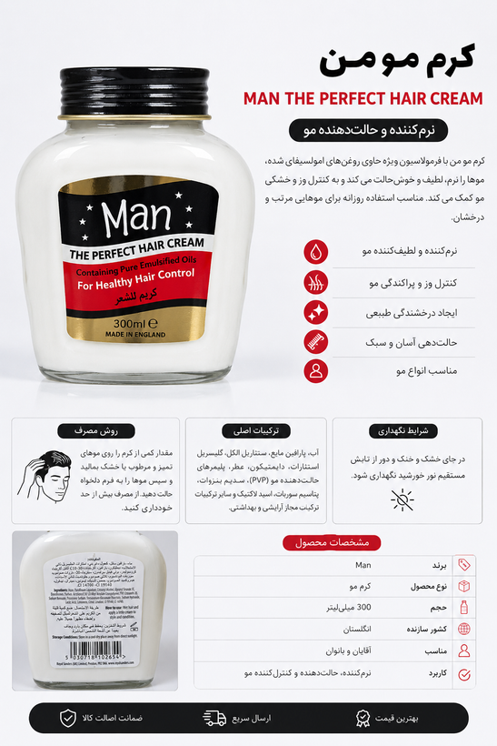 مشخصات و ویژگی های کرم مو Man The Perfect Hair Cream حجم 300 میلی لیتر