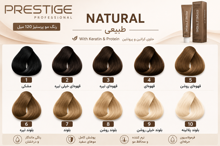رنگ مو پرستیژ سری طبیعی Natural