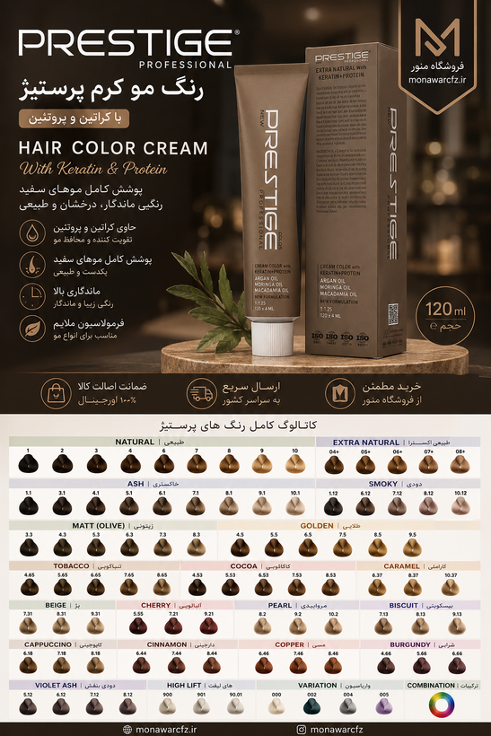 کاتالوگ کامل رنگ مو پرستیژ حرفهای
