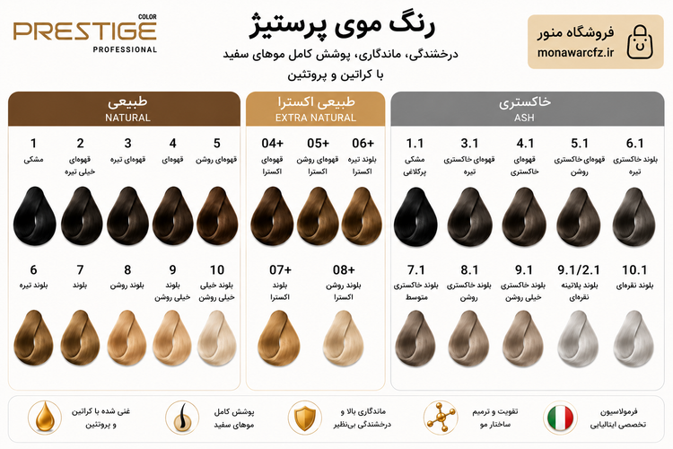 رنگ مو پرستیژ حرفهای 120 میل | Prestige Professional Hair Color