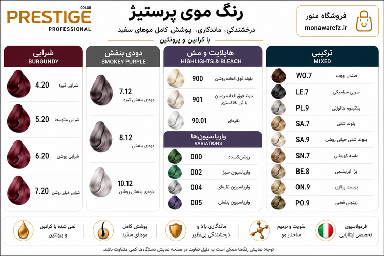 رنگ مو پرستیژ حرفهای 120 میل | Prestige Professional Hair Color