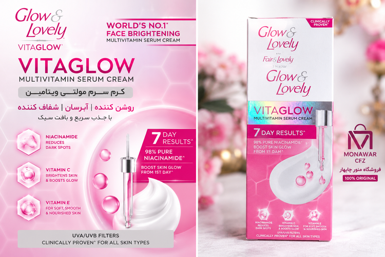 خرید کرم فرلاولی Glow & Lovely VitaGlow روشن کننده و آبرسان پوست صورت