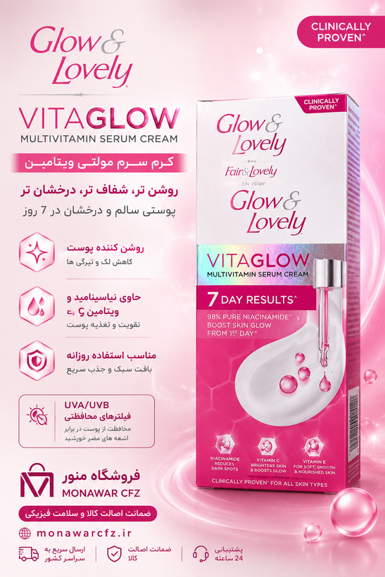 خرید کرم فرلاولی Glow & Lovely VitaGlow روشن کننده و آبرسان پوست صورت