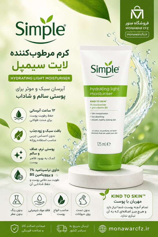 مقایسه کرم مرطوب کننده سیمپل لایت و ریچ مناسب انواع پوست