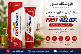 کرم گیاهی پاست رلیف تسکین دهنده درد عضلات و مفاصل