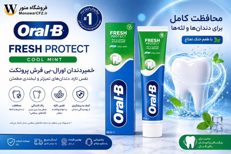 بنر خمیردندان اورال بی Fresh Protect برای محافظت از دندان و تازگی نفس | فروشگاه منور