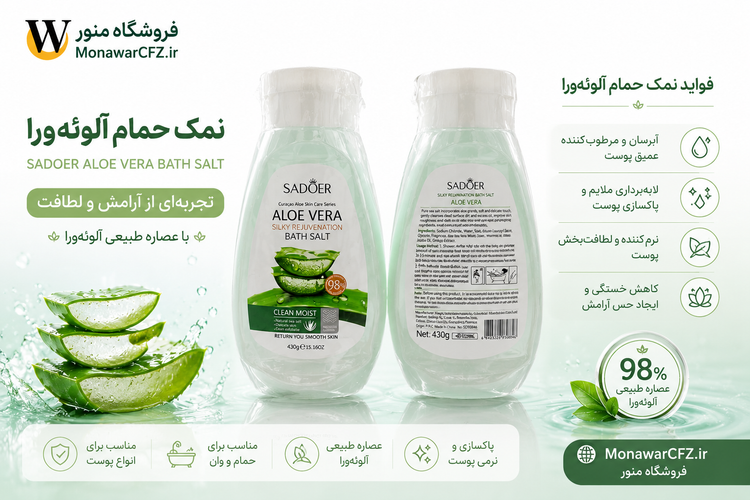 بنر نمک بدن برای لایه برداری و مراقبت پوست | فروشگاه منور