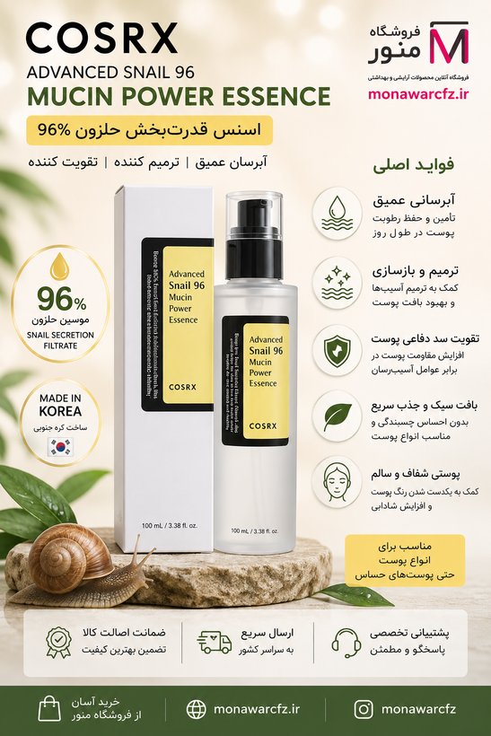 بنر سرم حلزون کوزارکس Advanced Snail 96 آبرسان و ترمیم کننده پوست فروشگاه منور