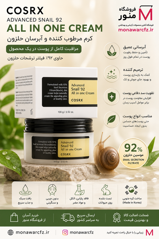 بنر کرم حلزون کوزارکس Advanced Snail 92 آبرسان و ترمیم کننده پوست فروشگاه منور
