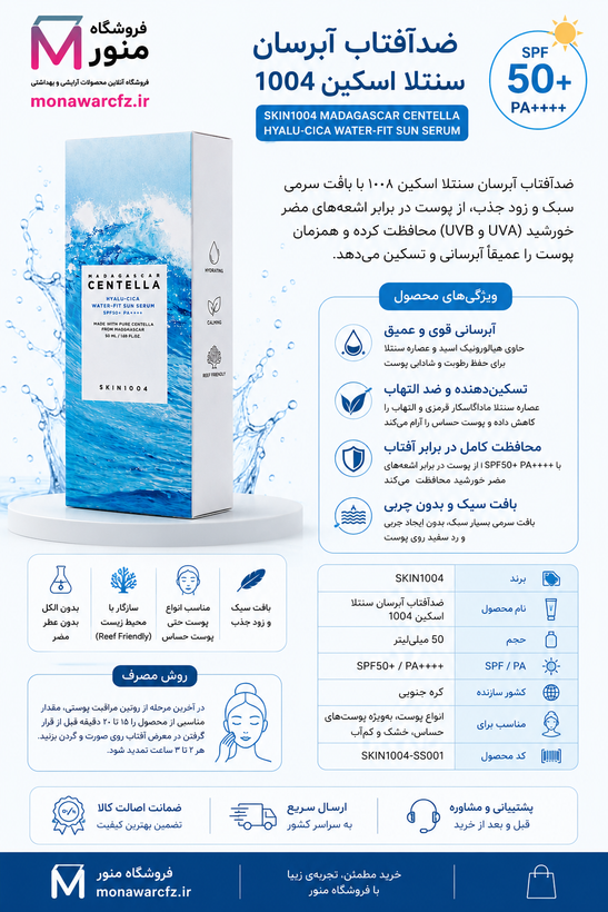 ویژگی ها و مزایای ضد آفتاب سنتلا اسکین 1004 هیالو سیکا SPF50