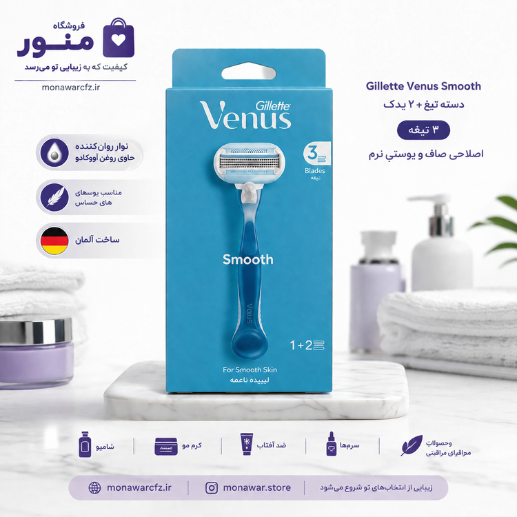 بنر دسته تیغ Gillette Venus Smooth مناسب اصلاح بانوان