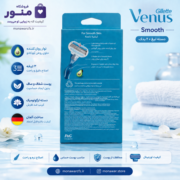 ویژگی های دسته تیغ ژیلت ونوس اسموث 3 تیغه ساخت آلمان