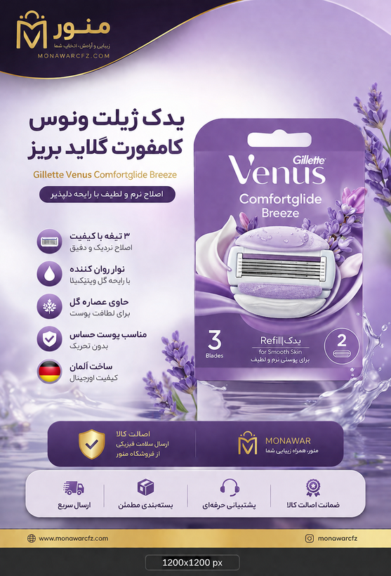 بنر تبلیغاتی یدک ژیلت ونوس Comfortglide Breeze