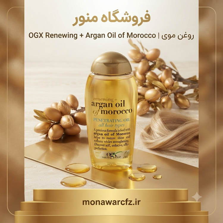 بنر روغن مو او جی ایکس آرگان مراکش مناسب انواع مو فروشگاه منور