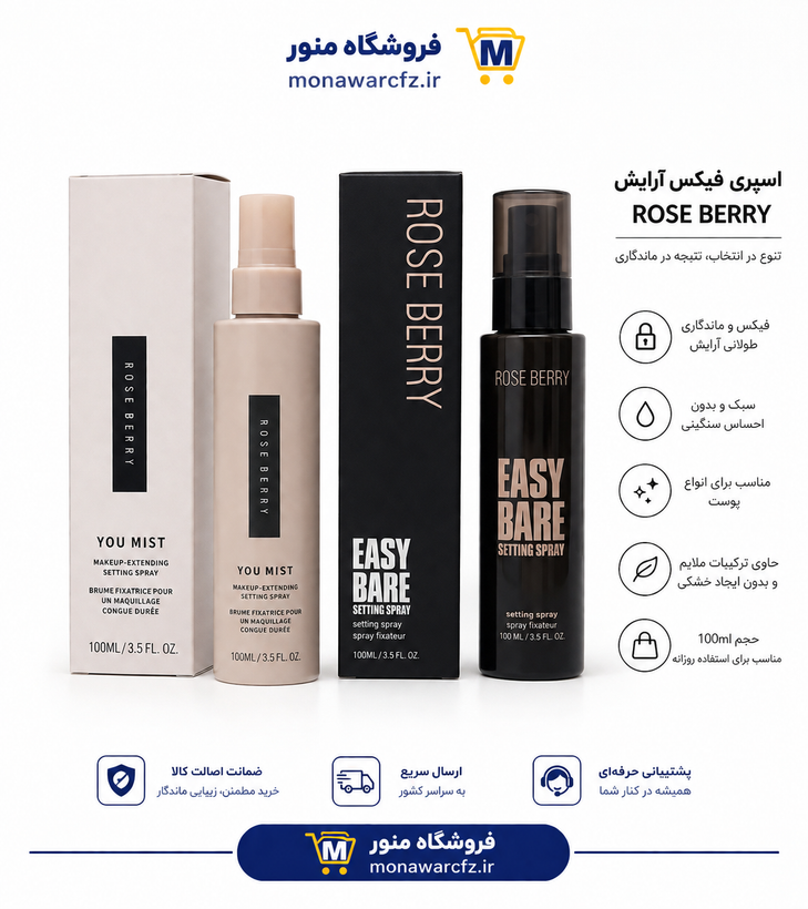 اسپری فیکس رز بری مدل Easy Bare و You Mist حجم 100 میلی لیتر
