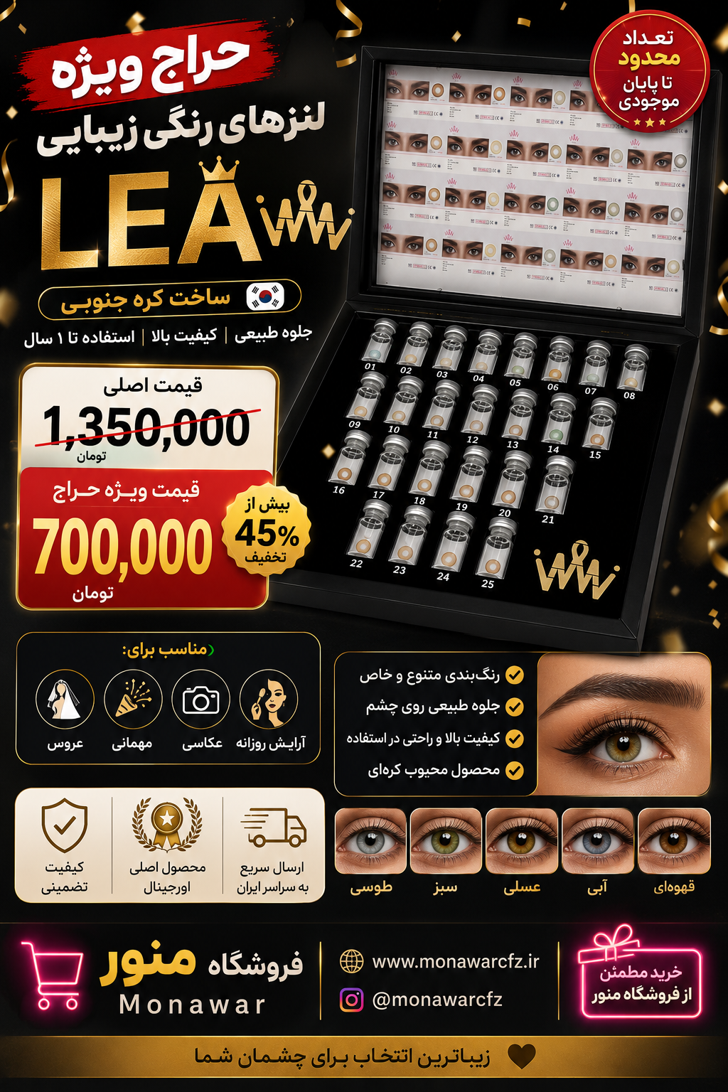 حراج ویژه لنز رنگی زیبایی LEA کره جنوبی با قیمت 700 هزار تومان در فروشگاه منور