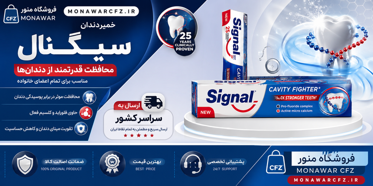 بنر خمیر دندان سیگنال Cavity Fighter ضد پوسیدگی | فروشگاه منور