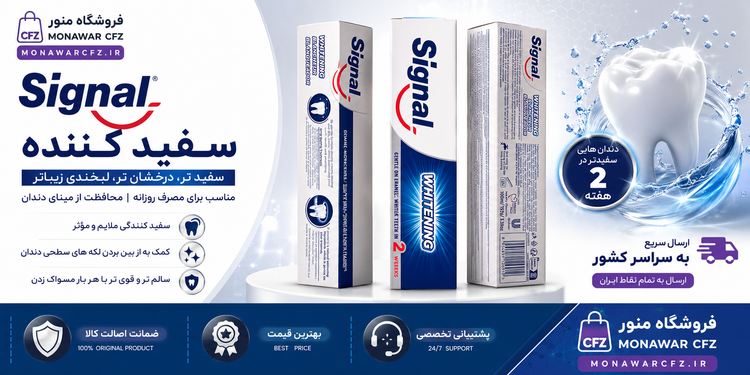بنر خمیر دندان سفید کننده سیگنال Whitening | فروشگاه منور