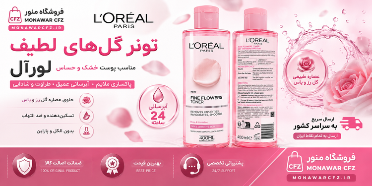 بنر تونر لورآل Fine Flowers مناسب پوست خشک و حساس | فروشگاه منور