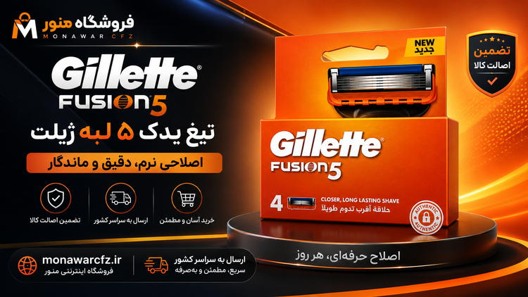 بنر یدک تیغ ژیلت Fusion5 | فروشگاه منور
