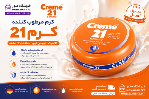 بنر کرم مرطوب کننده کرم 21 مدل عربی 150 میل