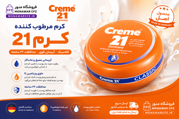 بنر کرم مرطوب کننده کرم 21 مدل عربی 150 میل