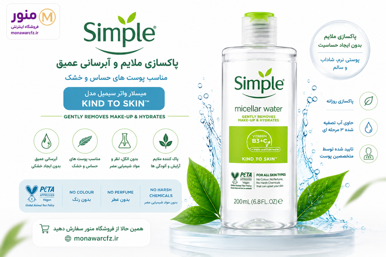 بنر میسلار واتر سیمپل مدل B3 + Vitamin C مناسب انواع پوست