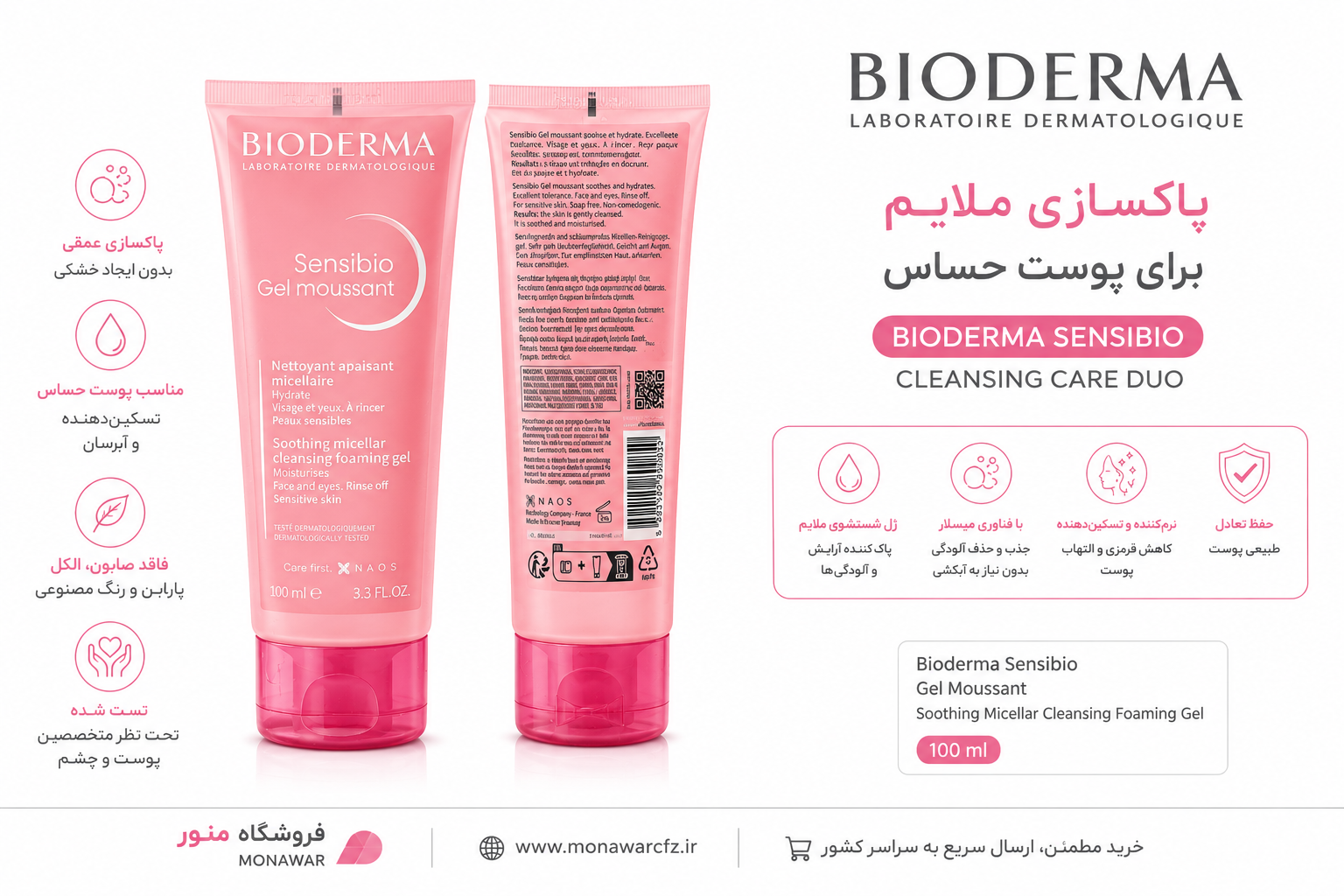 ژل شستشوی صورت بیودرما مدل Sensibio Gel Moussant حجم 100 میلی لیتر مناسب پوست حساس
