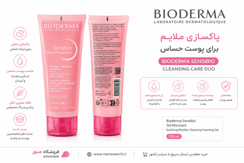ژل شستشوی صورت بیودرما مدل Sensibio Gel Moussant حجم 100 میلی لیتر مناسب پوست حساس