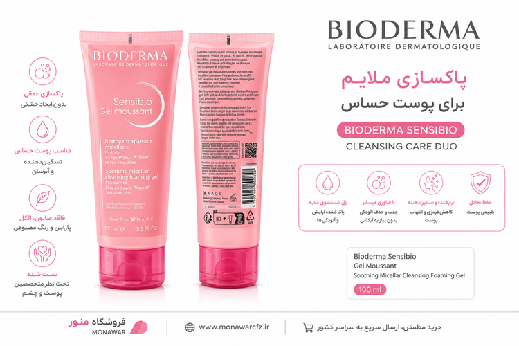 ژل شستشوی صورت بیودرما مدل Sensibio Gel Moussant حجم 100 میلی لیتر مناسب پوست حساس