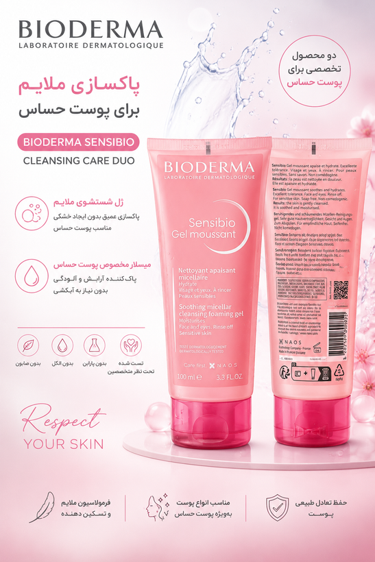 بنر تبلیغاتی ژل شستشوی بیودرما Sensibio Gel Moussant مناسب پوست حساس از فروشگاه منور