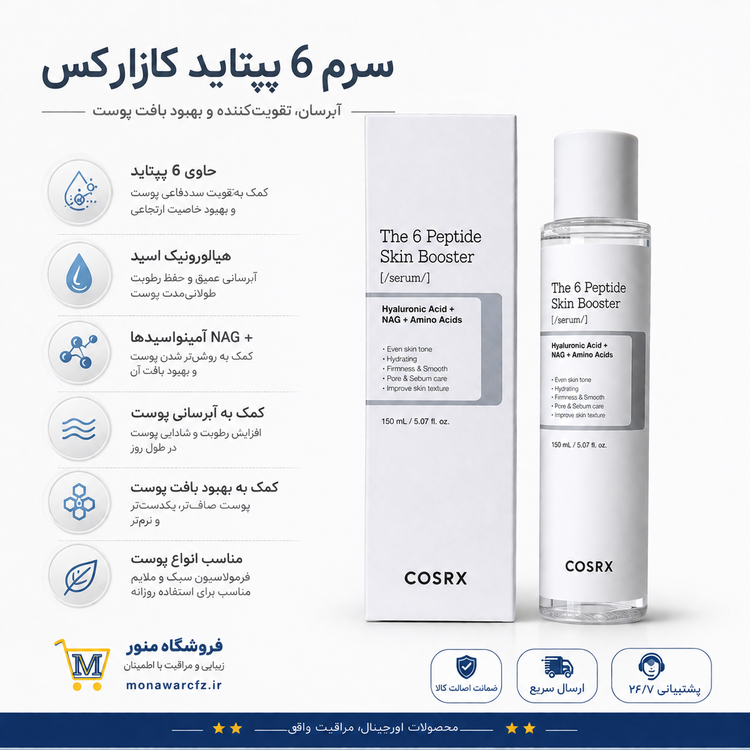 پشت بستهبندی سرم بوستر پوستی ۶ پپتاید کوزارکس COSRX با اطلاعات محصول